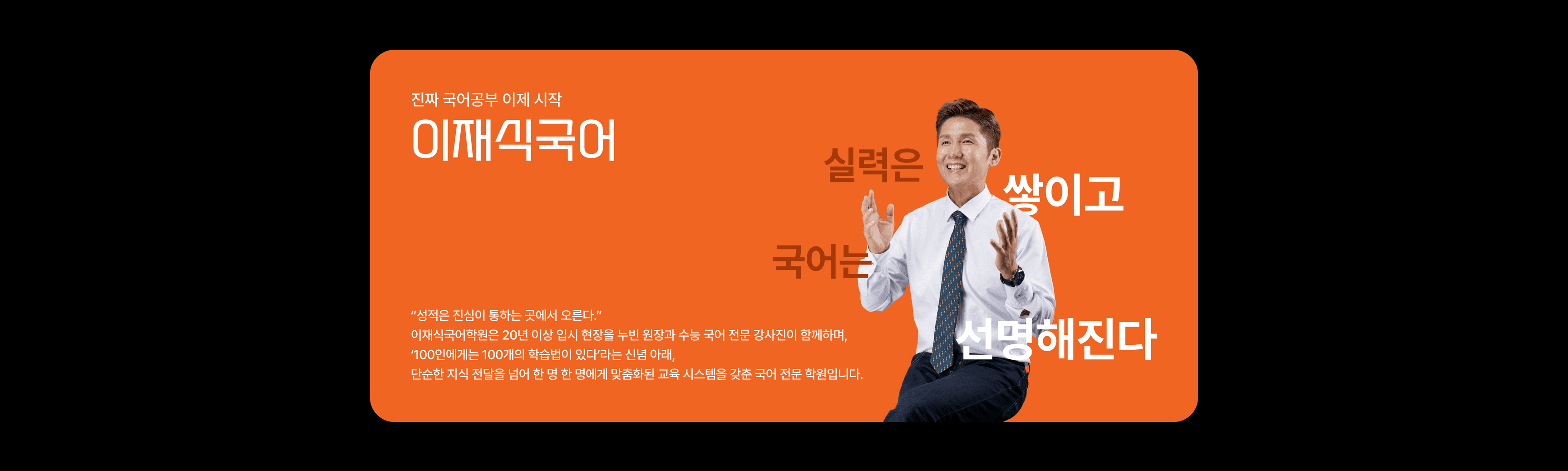 실력은 쌓이고 국어는 선명해진다 - 이재식국어