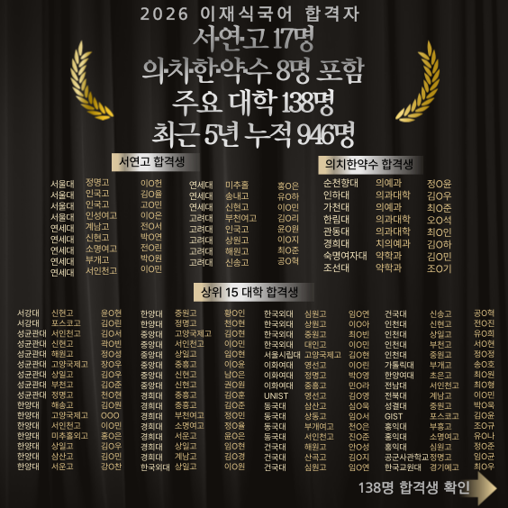 2026 대학 합격자 명단 현황판